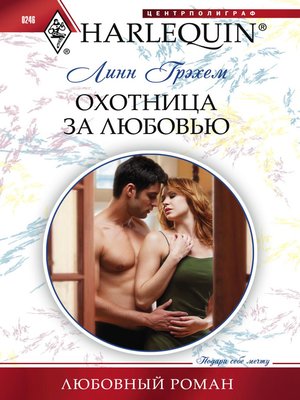 cover image of Охотница за любовью